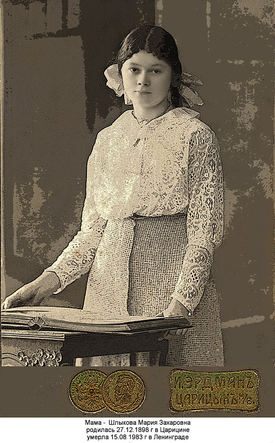 Мама примерно 1913 год т