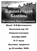 Афиша выставки в музее Ф. М. Достоевского